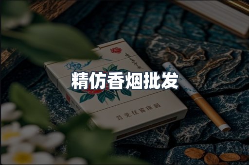云霄香烟批发